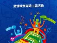星空体育-顶级对抗！欧洲足球赛事中的激情盛宴的简单介绍