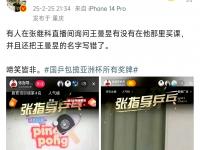 星空体育全站-关于快评丨曾陷争议的乒乓球大满贯得主，能不能办“张继科杯”？的信息