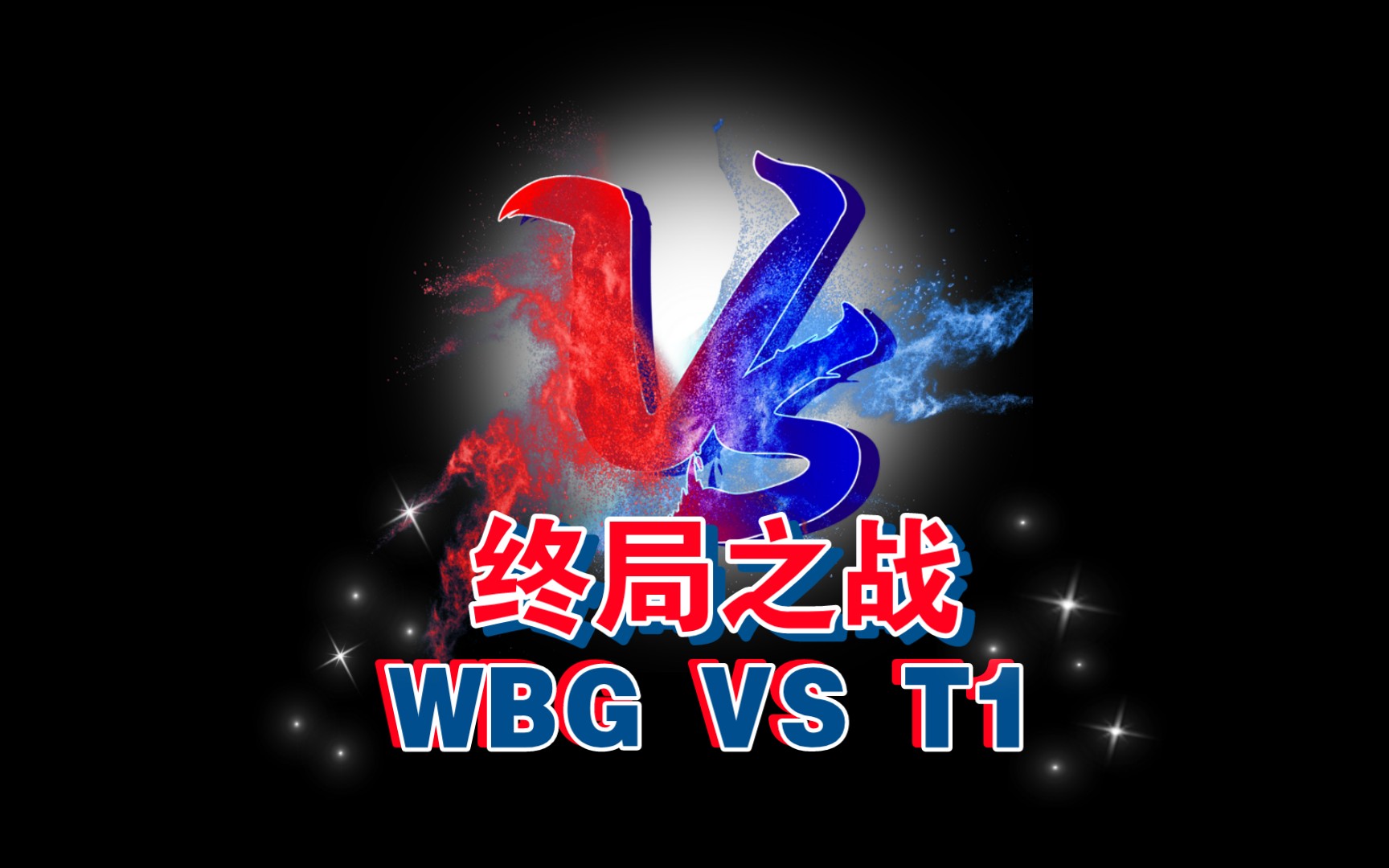 包含战队备战关键时刻，全队士气高昂备战的词条