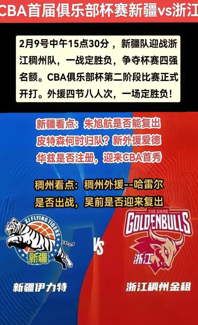 新疆男篮赢得关键一战,实现一举夺冠盼望