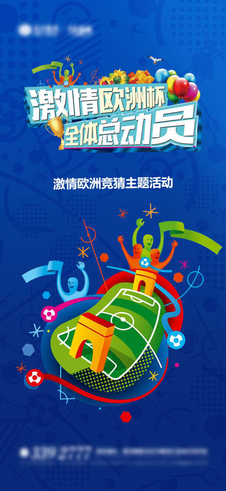 顶级对抗！欧洲足球赛事中的激情盛宴的简单介绍