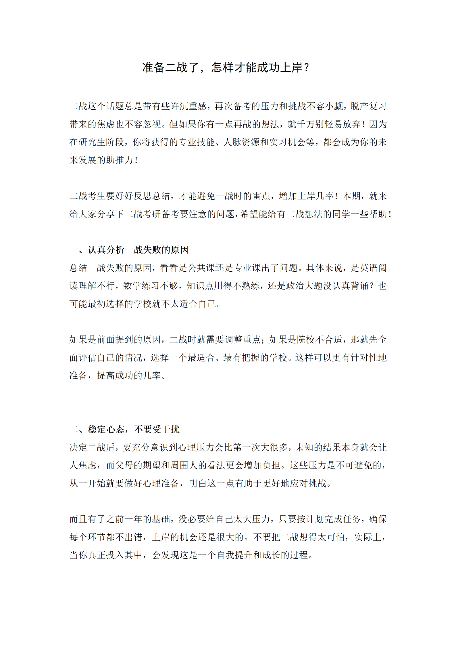 包含备战现状遇到挑战，备战进程备受讨论的词条