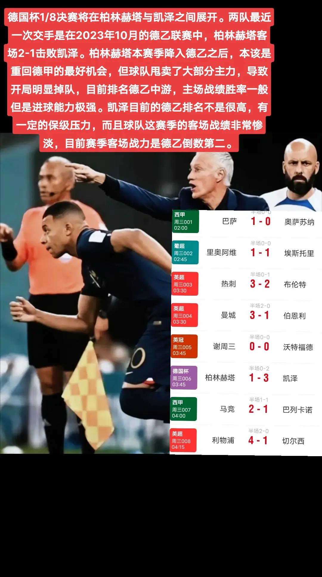 法兰克福将迎战柏林赫塔，谁将在主场占据优势？