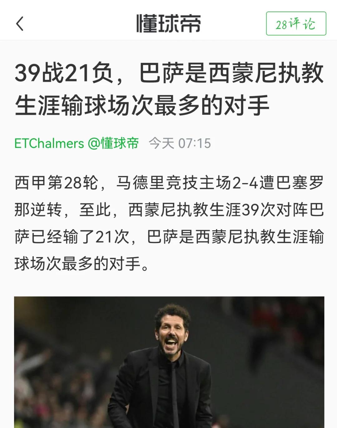 包含巴塞罗那接连告负，重振雄风遭淘汰的词条
