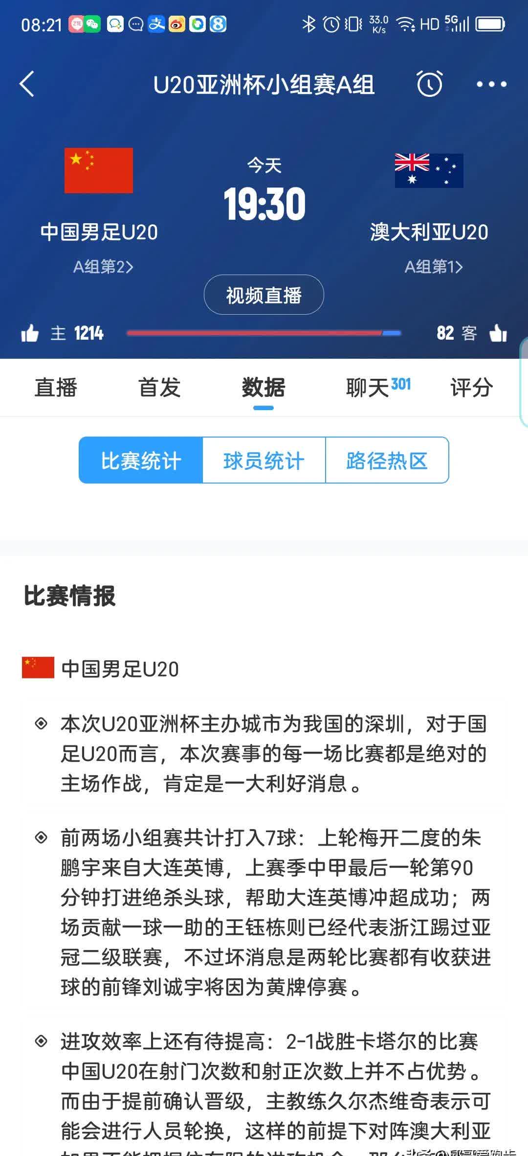 中日之战今晚开踢，世预赛组委会：文明助威，支持公平竞赛