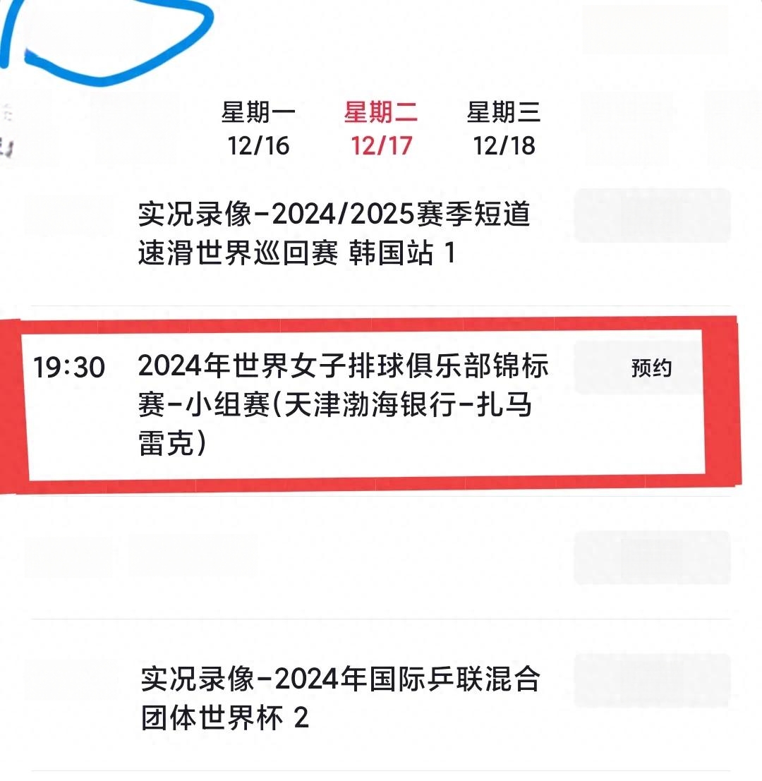 世俱杯决赛时间及直播安排