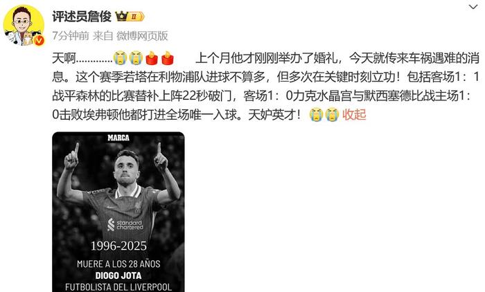 关于若塔离世后利物浦首战如期举行纪念活动遵从红军意愿的信息