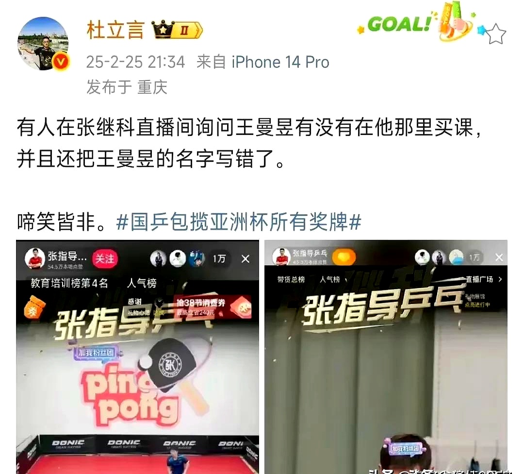 关于快评丨曾陷争议的乒乓球大满贯得主，能不能办“张继科杯”？的信息