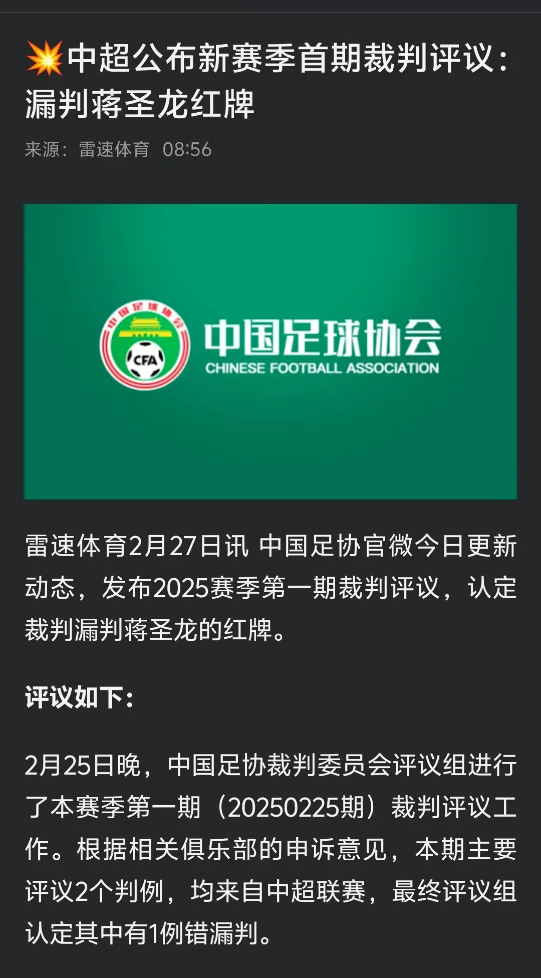 中国足协招标打造中国足球行业大模型，投标限价1068万元的简单介绍