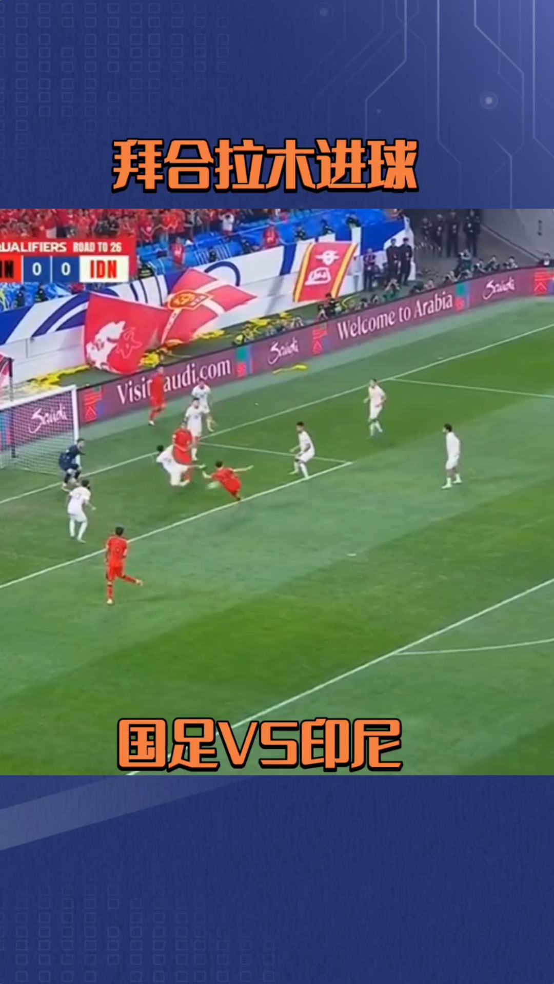 国足东亚杯首开记录，1-0小胜香港队逃离垫底，滑跪庆祝