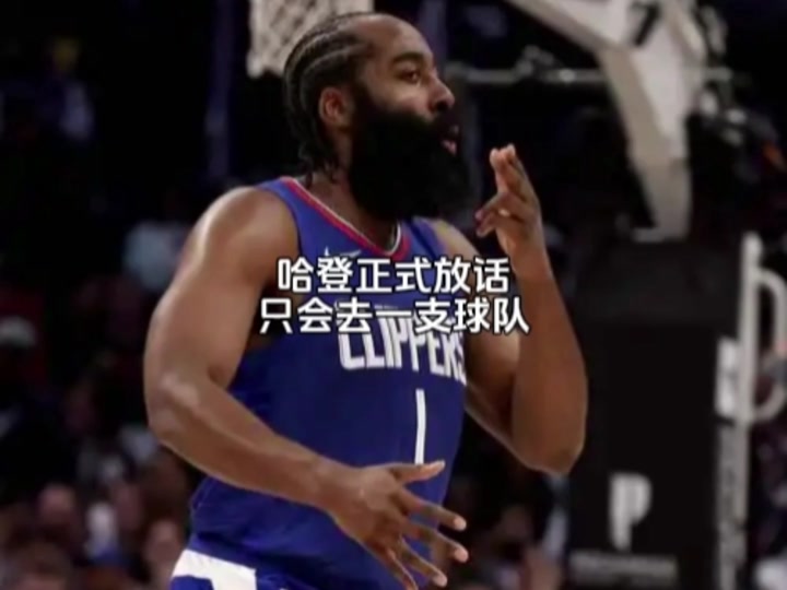 垃圾合同，独行侠抛出的三年1.2亿报价哈登500字文章