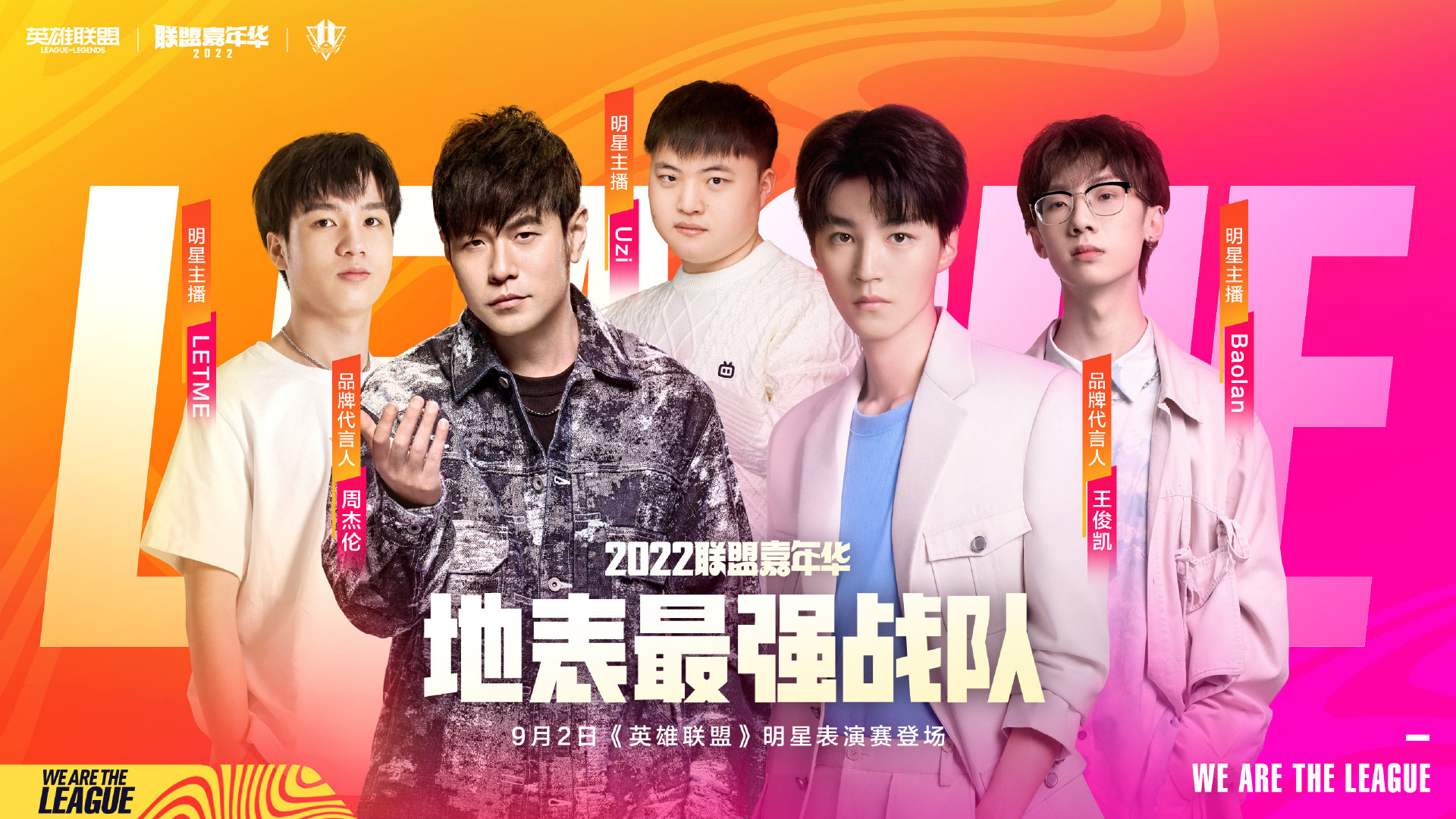 关于《英雄联盟手游》3周年庆典落幕，周杰伦、王俊凯担任品牌代言人的信息