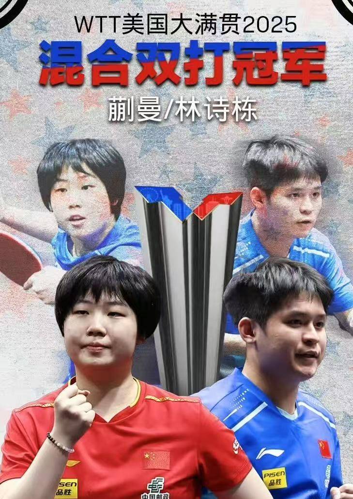 WTT美国大满贯动漫组合混双夺冠两度落后不放弃终登顶