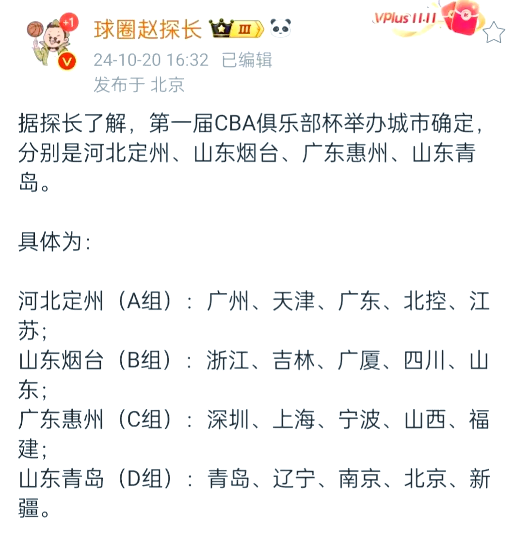 关于CBA俱乐部杯为CBA联赛提升球迷互动效果提供支持的信息