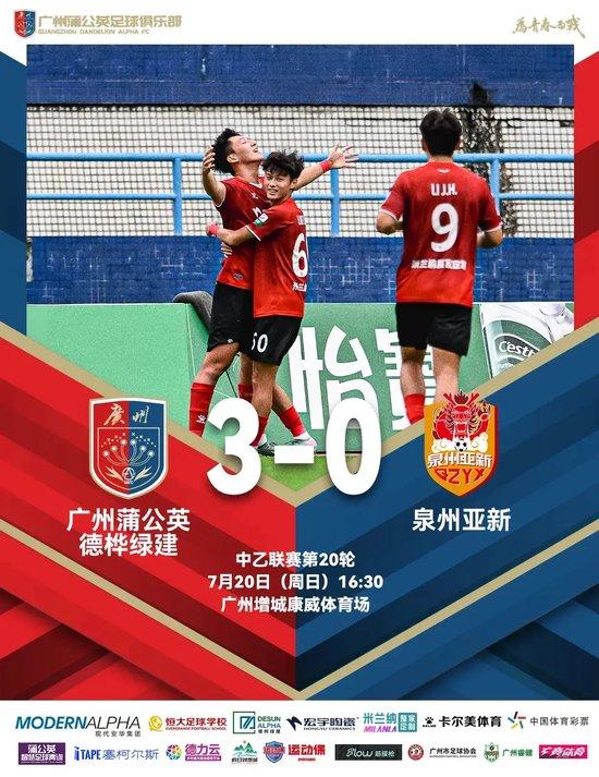 中乙-广州蒲公英1比1广西蓝航强势压制仍欠火候