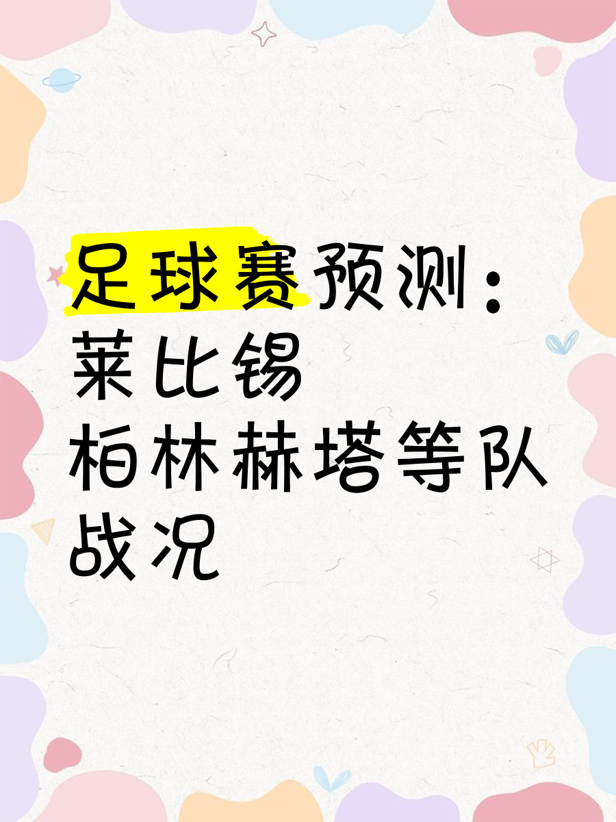 包含赫塔斯队以-战胜克雷尔菲，连胜两场的词条