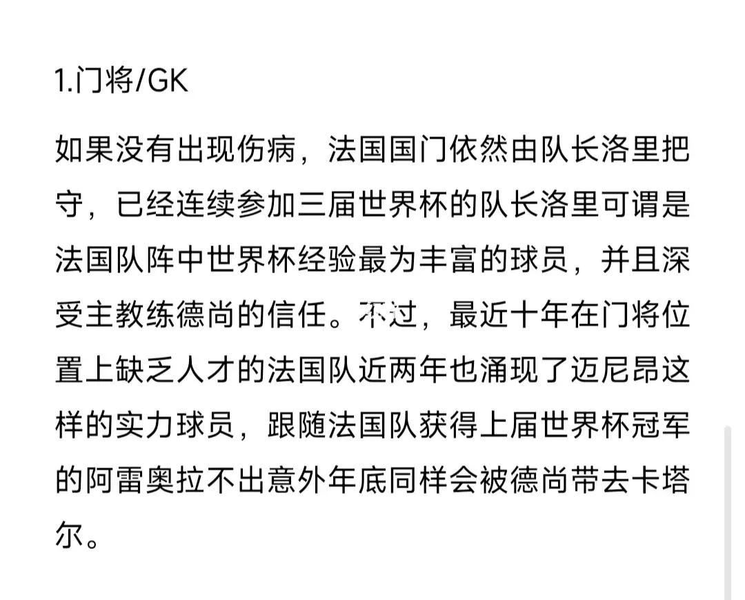 法国球队引援策略精准，实力提升的简单介绍