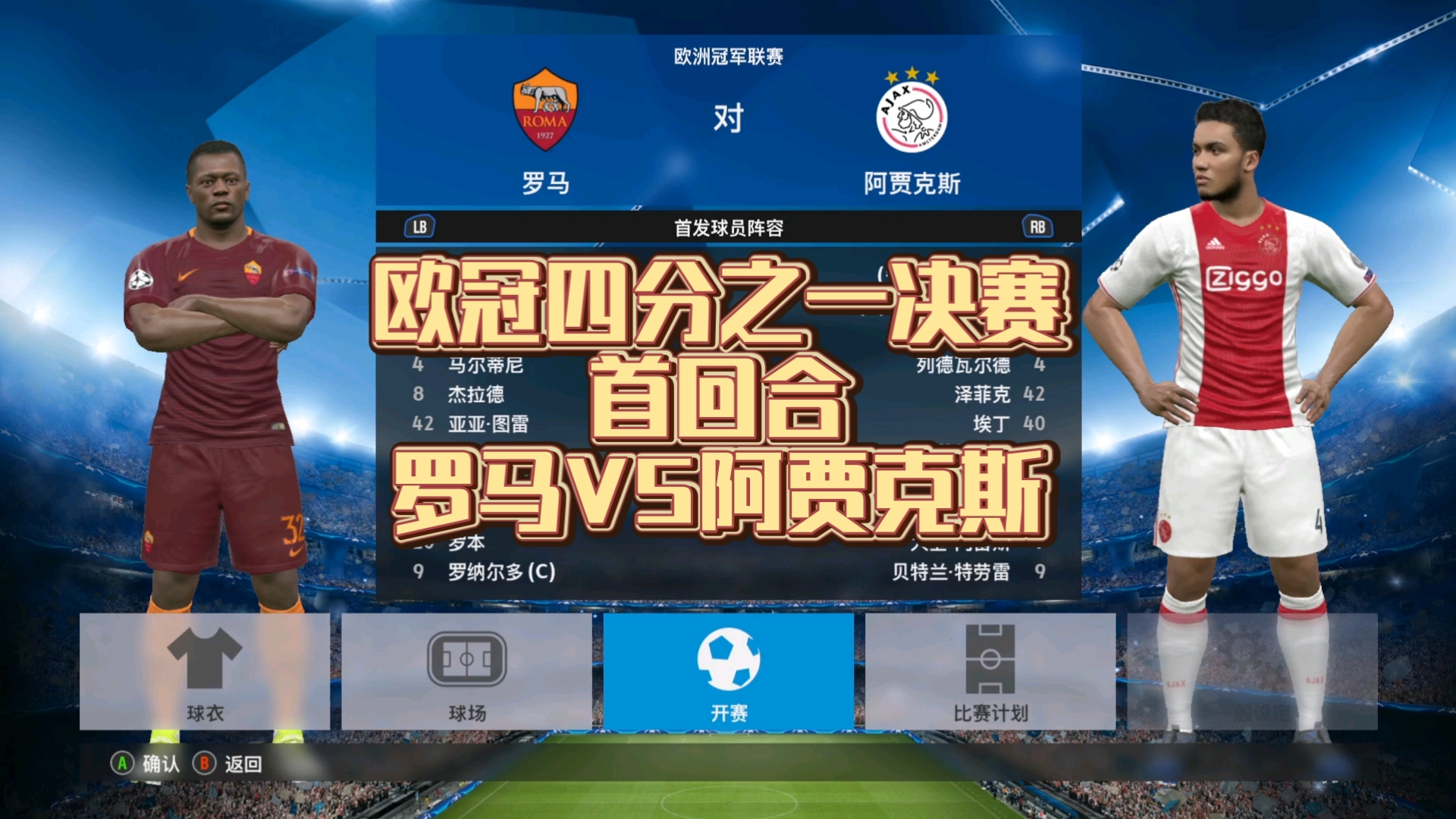 热闹非凡，欧预赛激烈对决，胜负未定