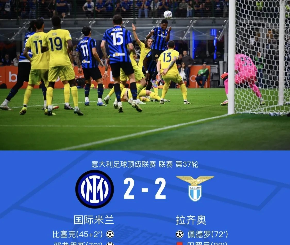 国米主场胜那不勒斯，反超积分榜