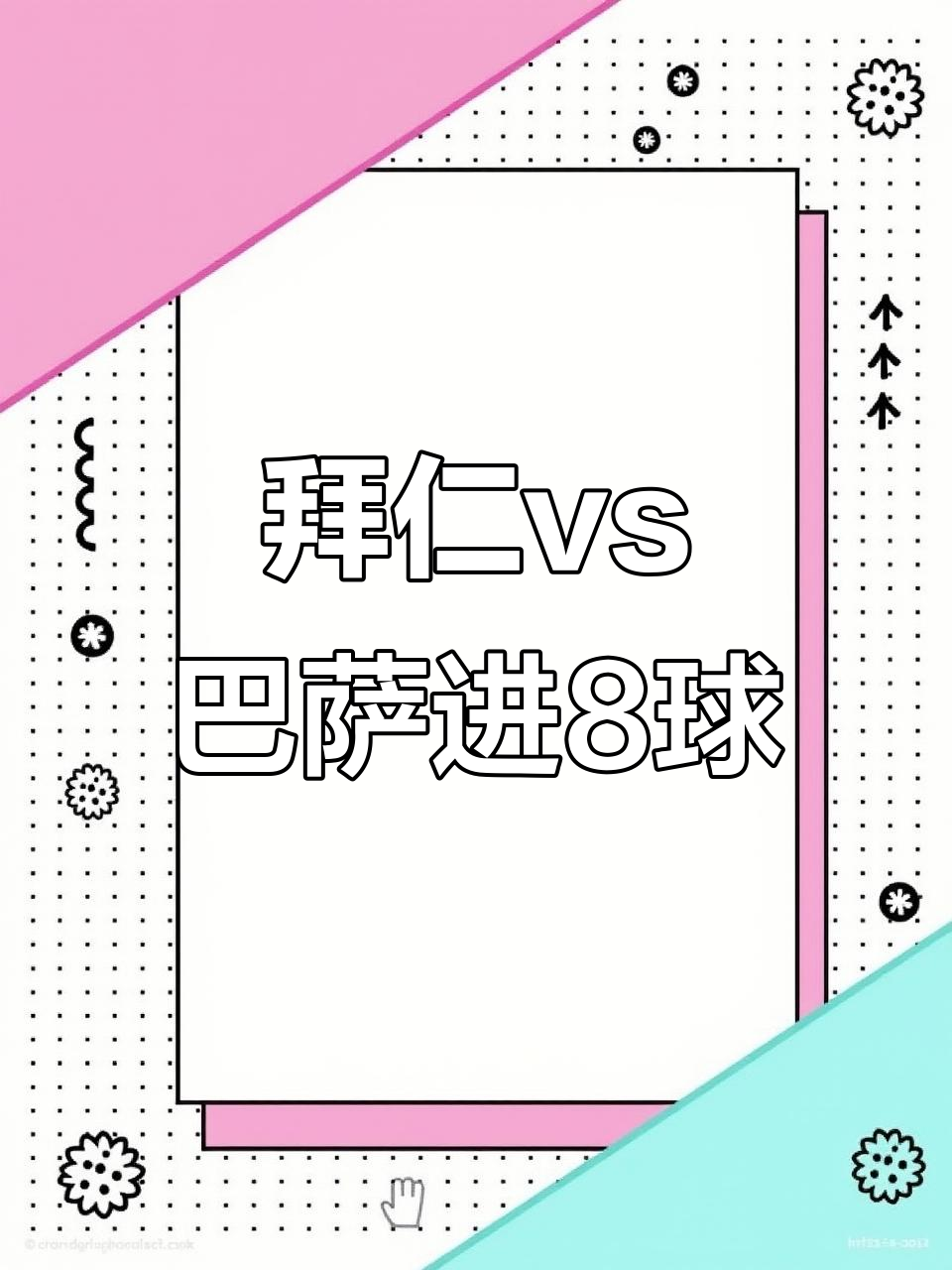 巴萨欲挑战拜仁，巴甲力量崛起