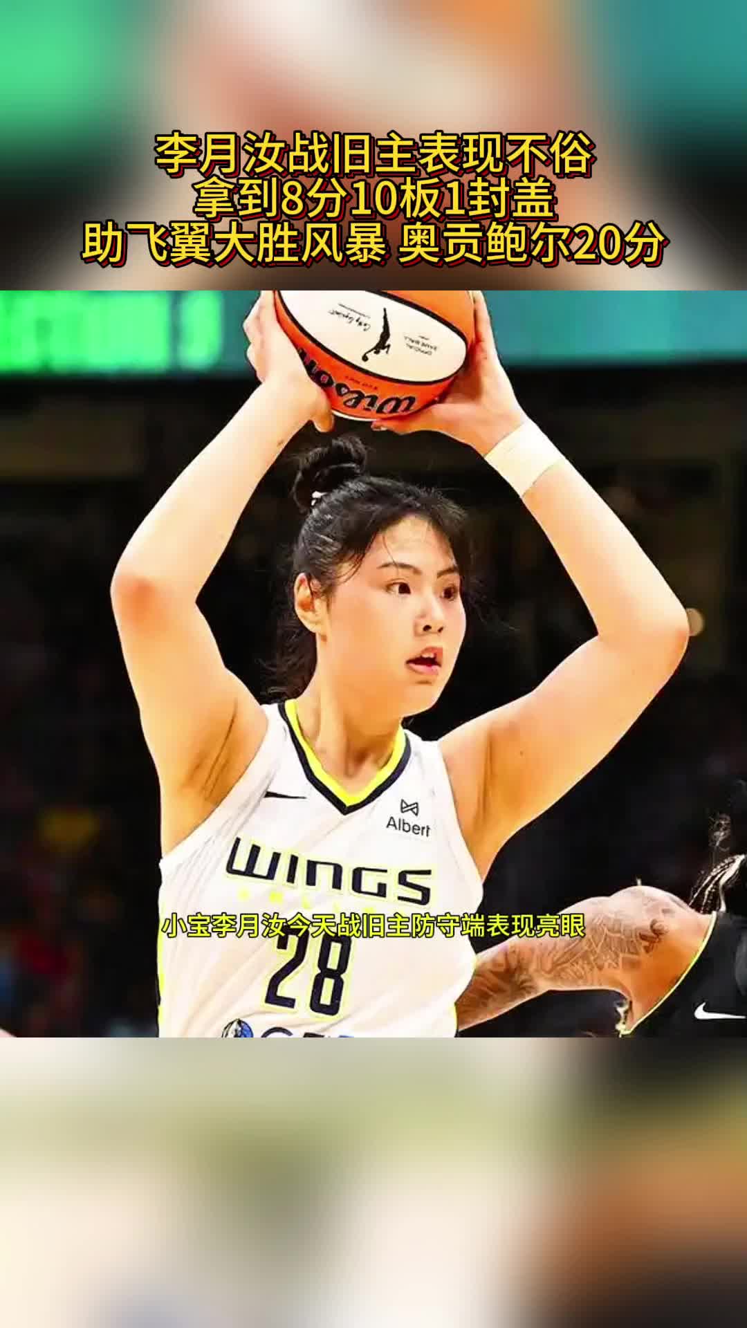包含李月汝突破内线上篮得分，全场独揽11分带领飞翼险胜太阳的词条